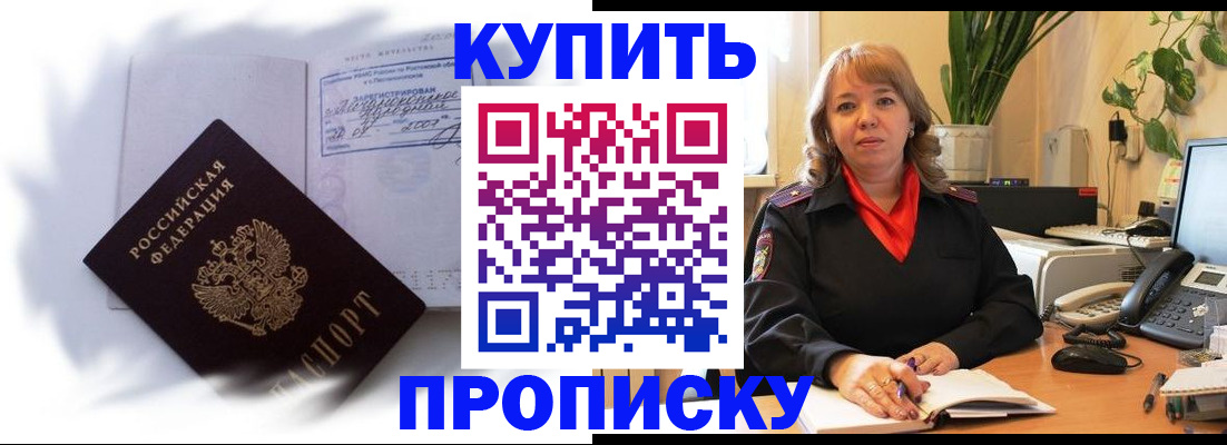 временная регистрация купить в Ханты-Мансийске