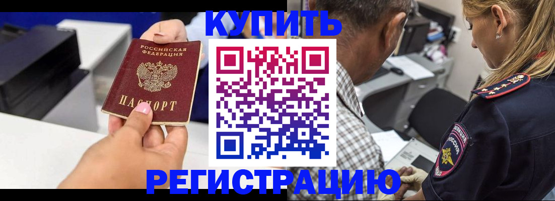 купить прописку в Ханты-Мансийске